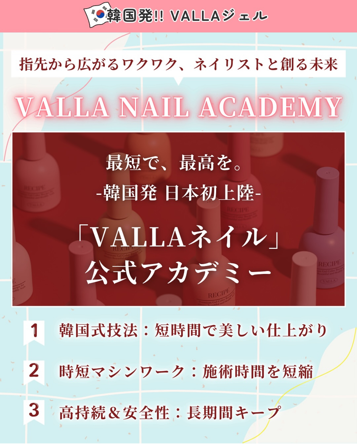 VALLAネイル公式アカデミー